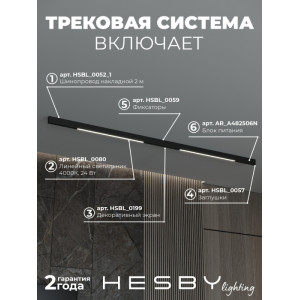 Трековая система в сборе ElDeko HSBL_kompl_E001_NI2B4K